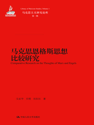 cover image of 马克思恩格斯思想比较研究